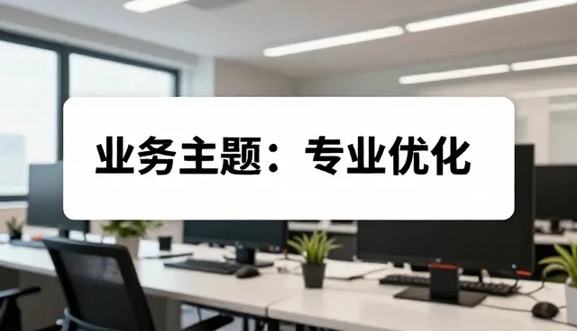 AI搜索优化策略如何提升基础GEO套餐效果